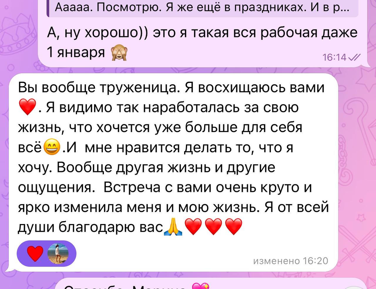 Отзыв клиентки