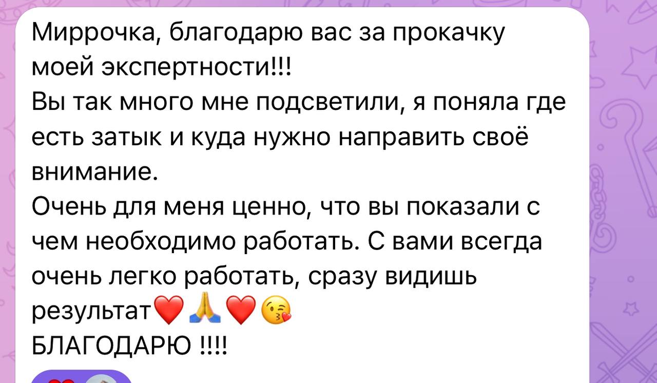 Отзыв клиентки