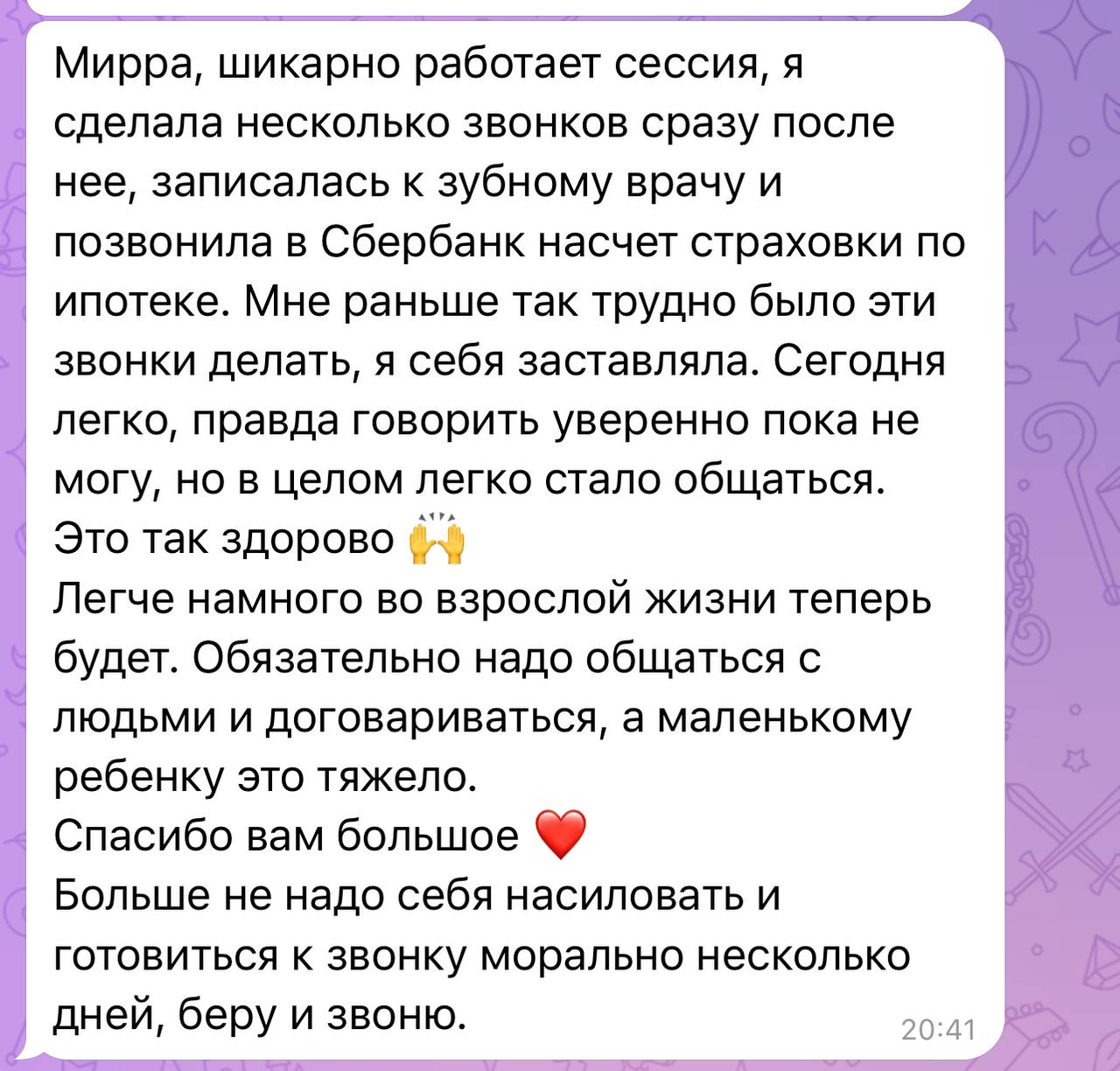 Отзыв клиентки