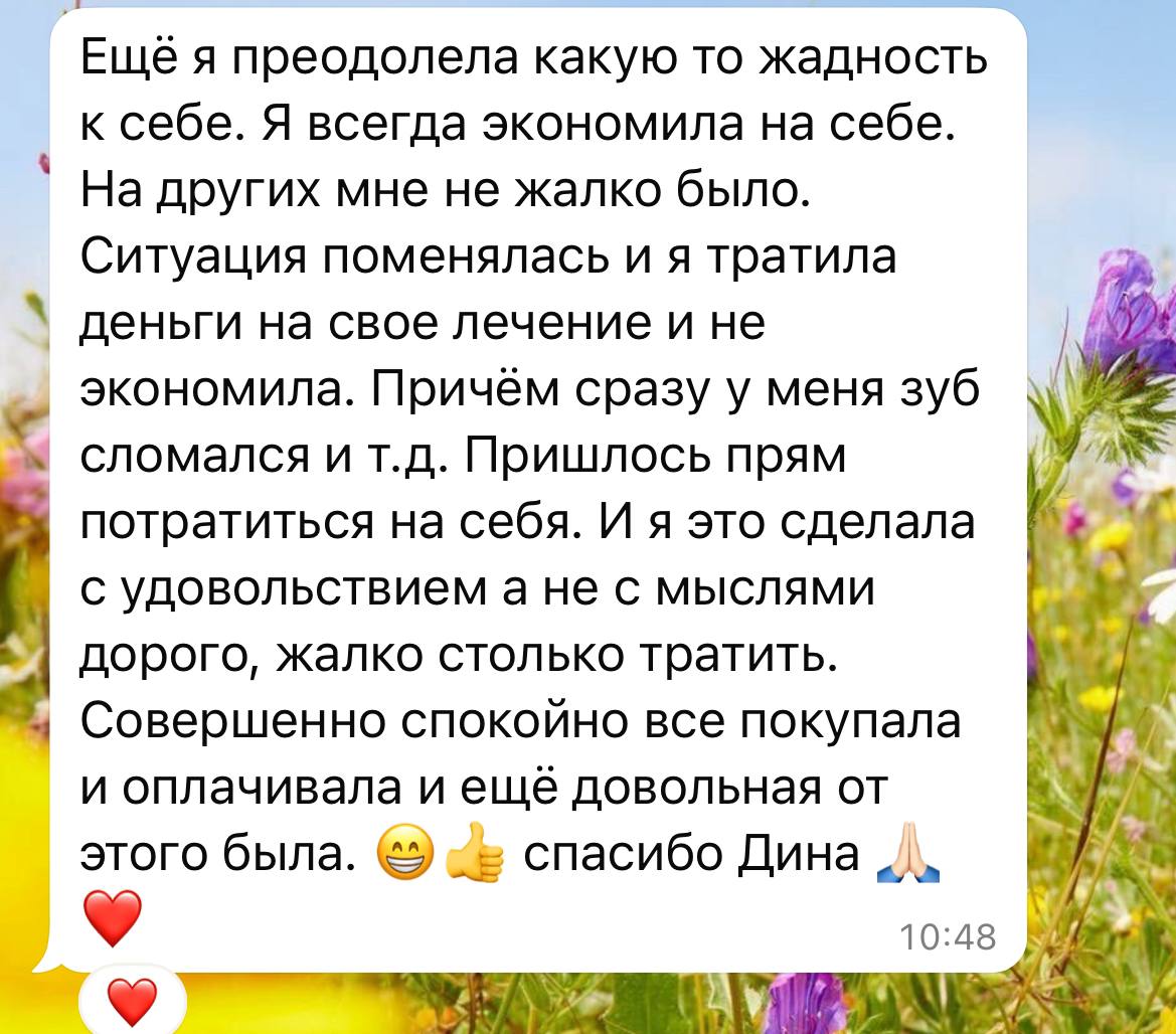 Отзыв клиентки
