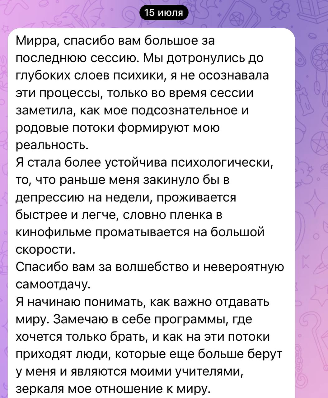 Отзыв клиентки
