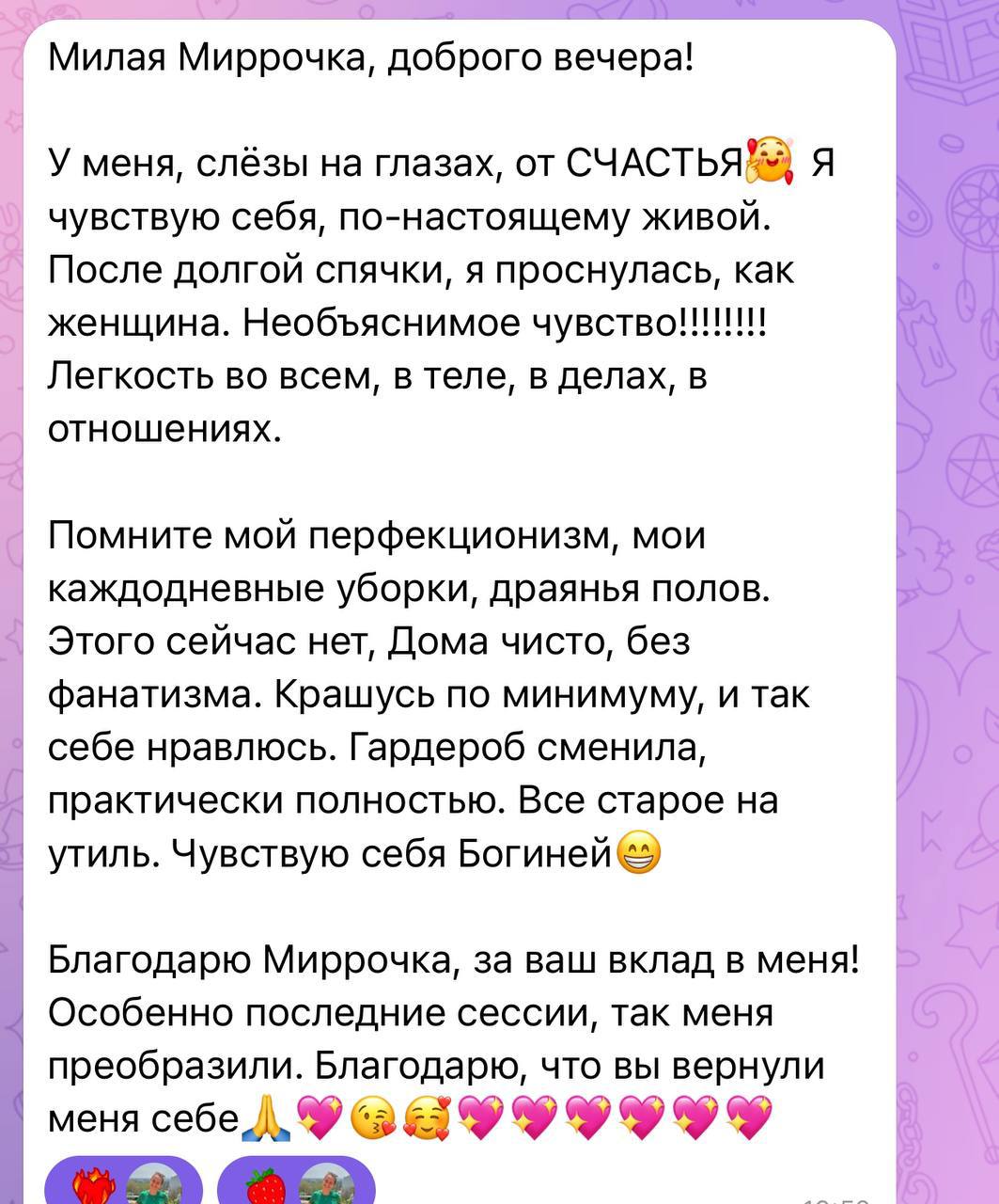 Отзыв клиентки
