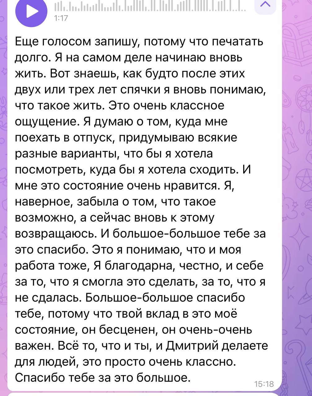 Отзыв клиентки