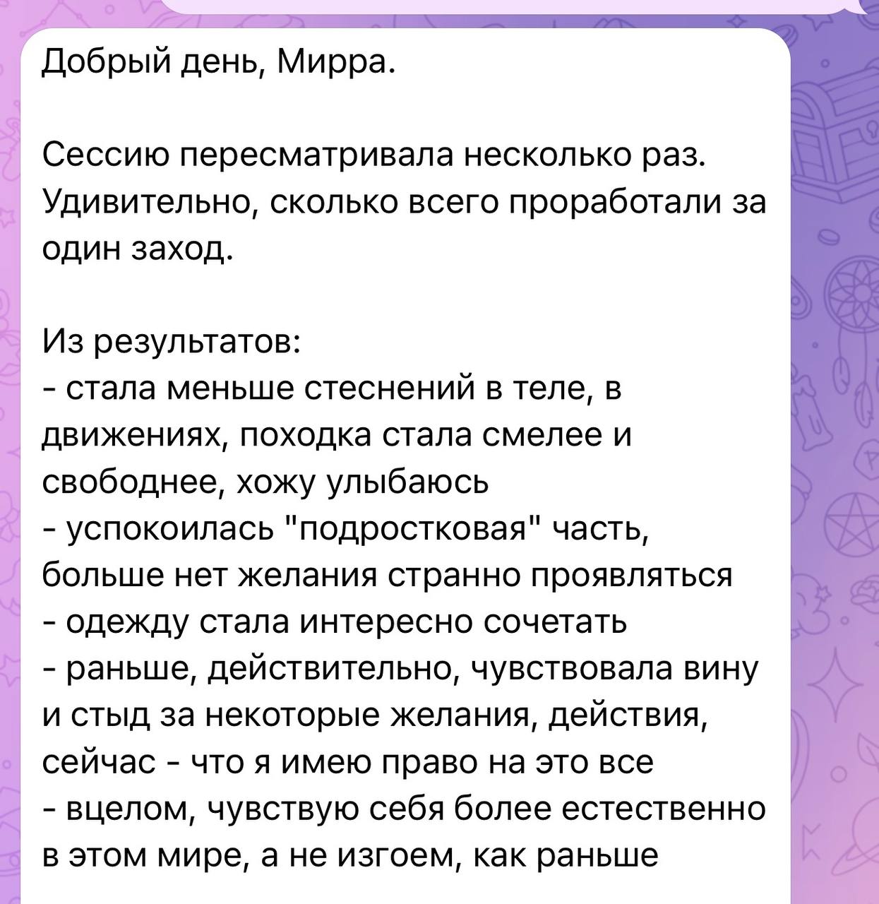 Отзыв клиентки