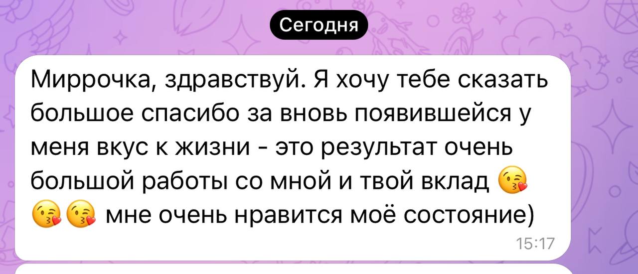 Отзыв клиентки