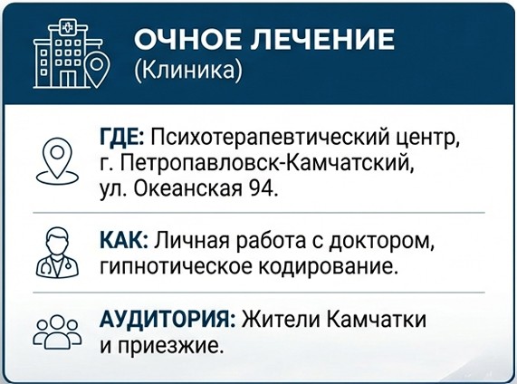 Очное лечение