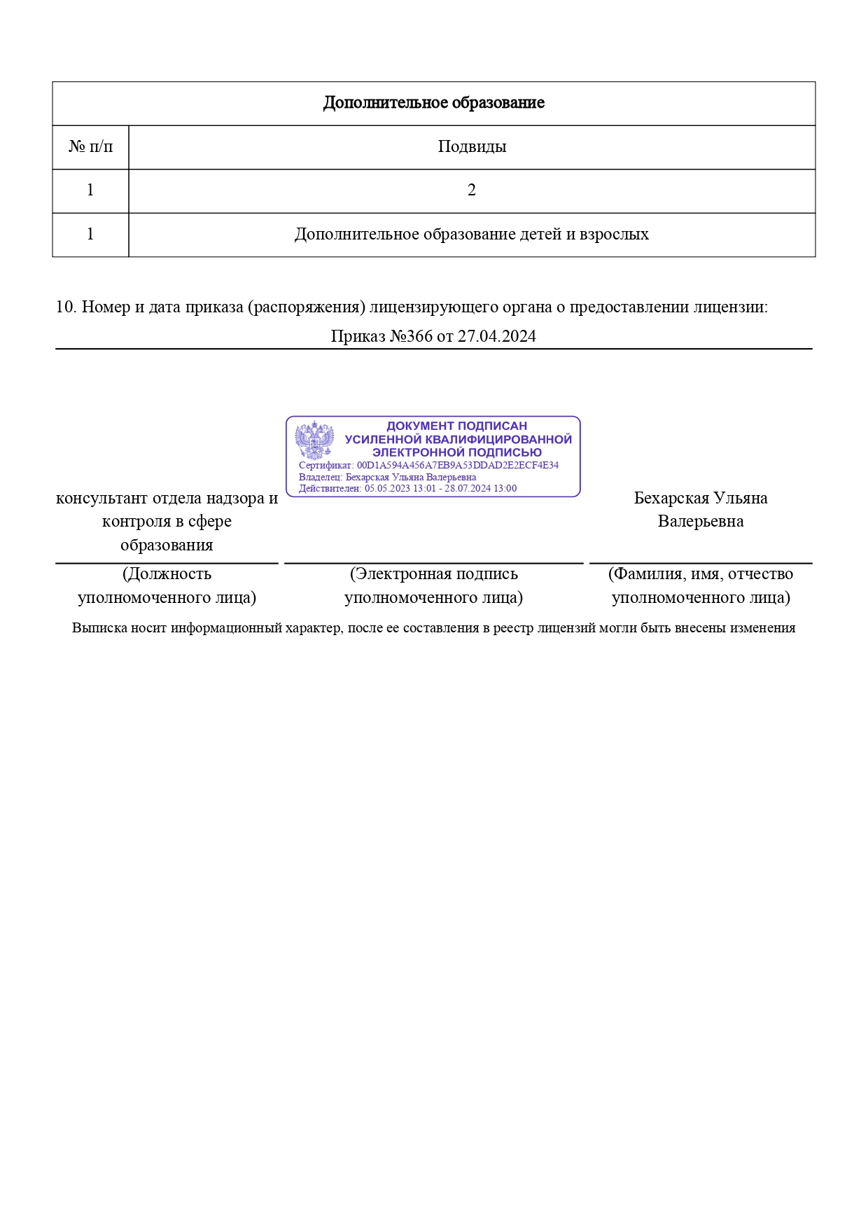 Лицензия Минобрнауки РФ, стр. 2