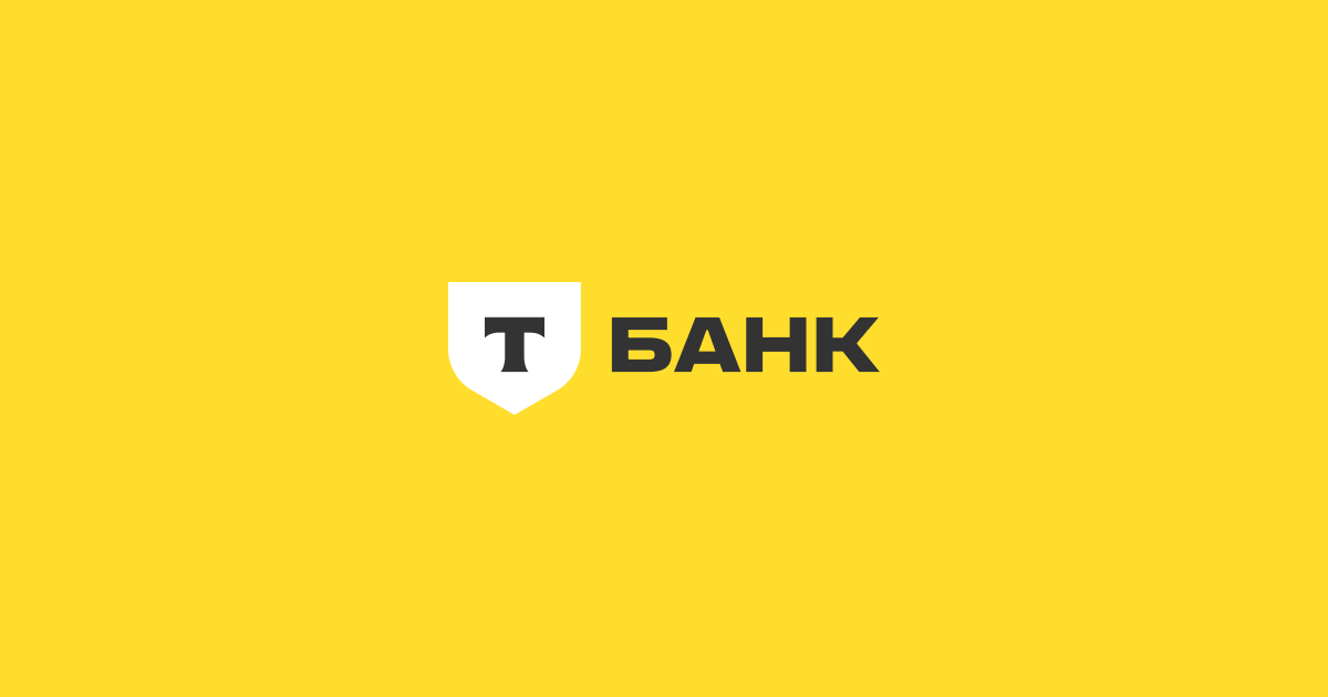 Т-Банк