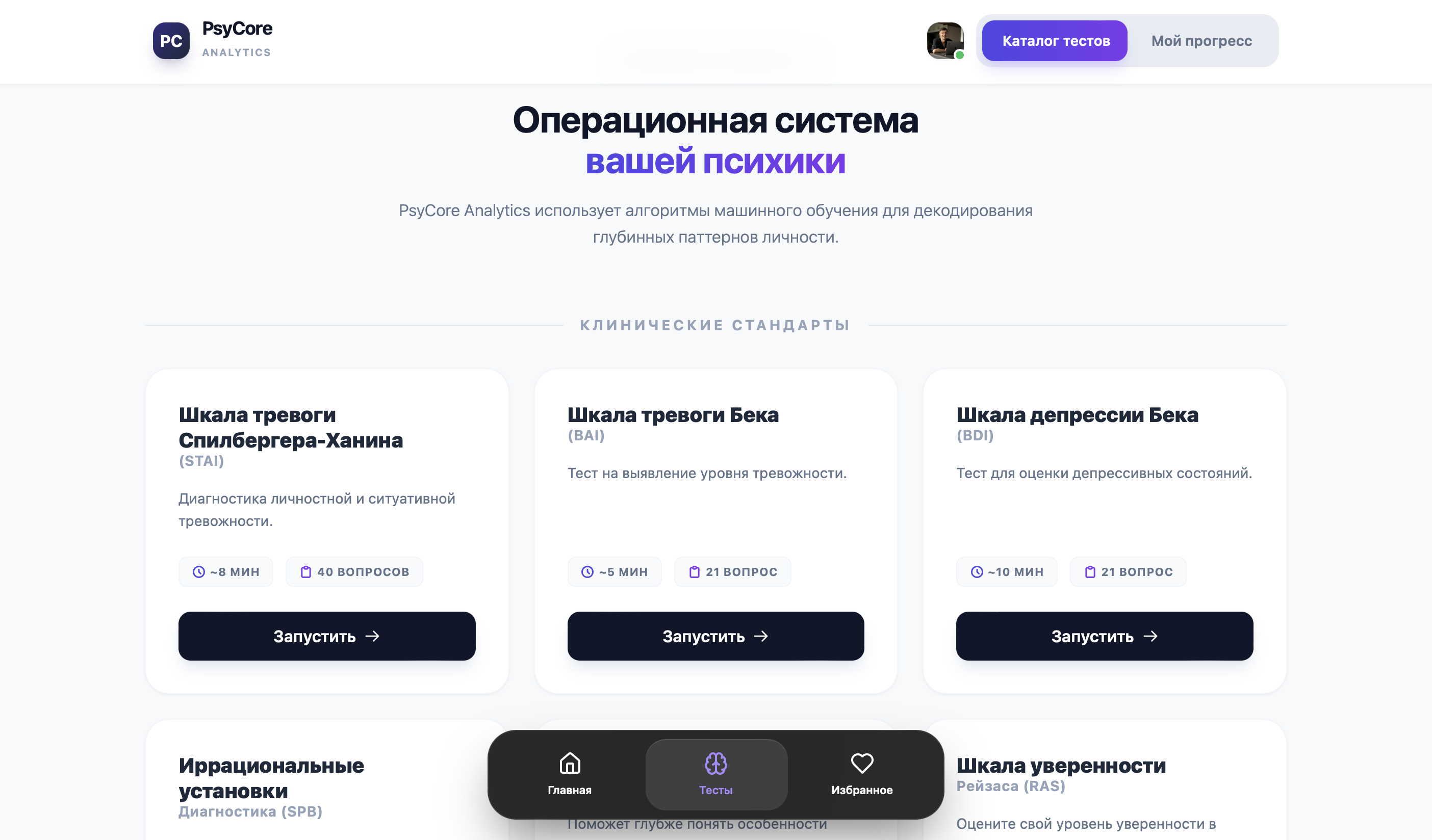 Скриншот раздела «Тесты» — PsyCore Analytics