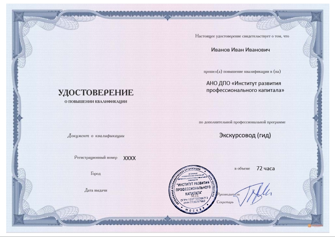 Образец удостоверения о повышении квалификации