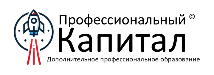 Профессиональный капитал — дополнительное профессиональное образование