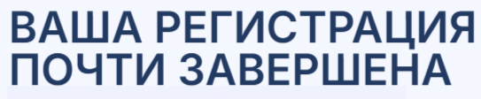 Регистрация