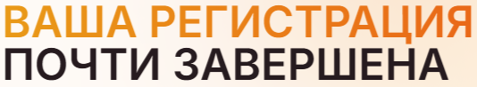 Регистрация