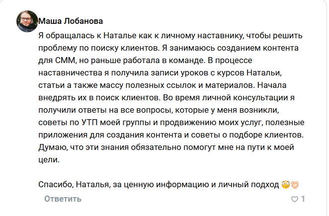 Отзыв: Маша Лобанова
