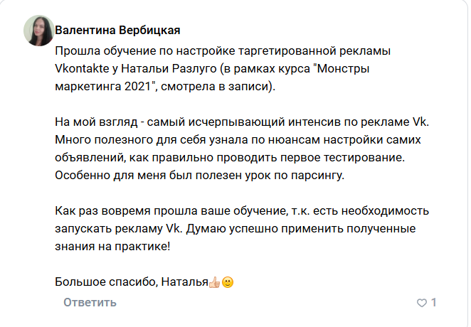 Отзыв: Валентина Вербицкая