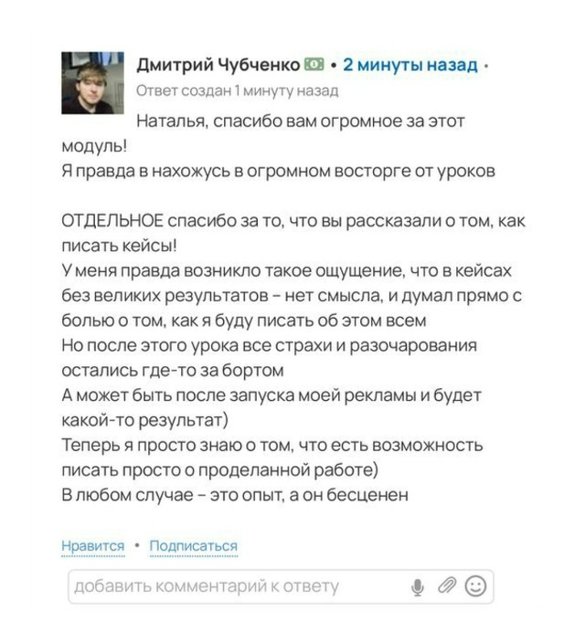 Отзыв: Дмитрий Чубченко