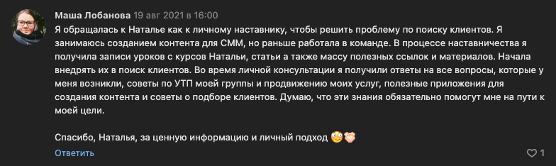 Отзыв 2