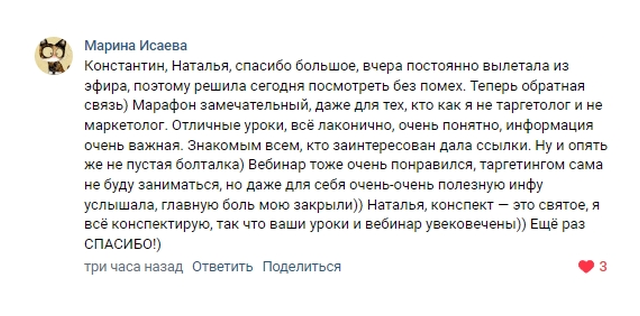 Отзыв: Марина Исаева