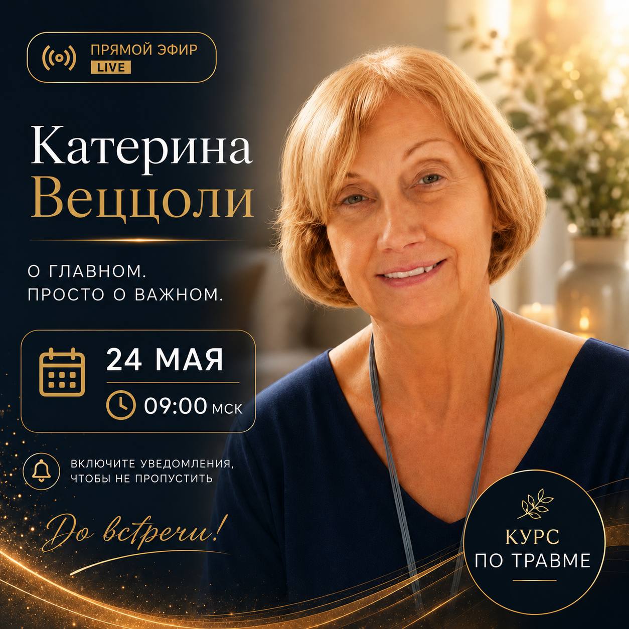 Катерина Веццоли
