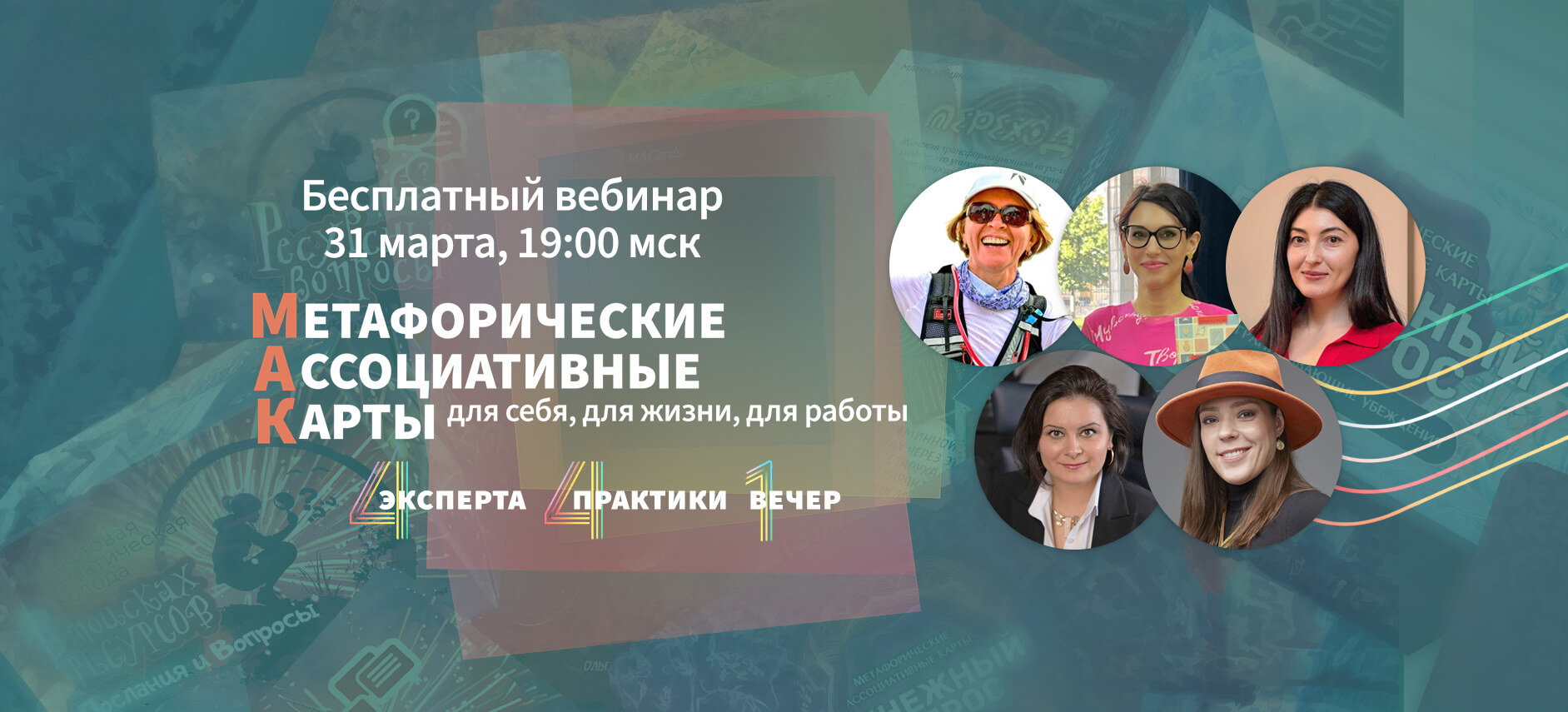 Баннер вебинара