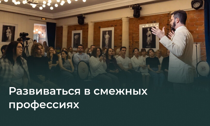 Развиваться в смежных профессиях