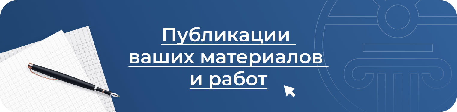 публикации материалов