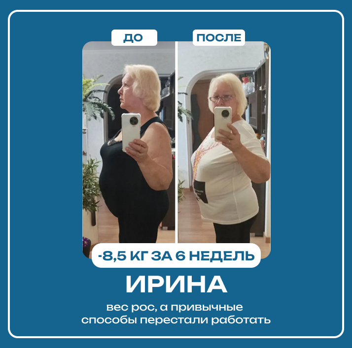 Результат за 6 недель
