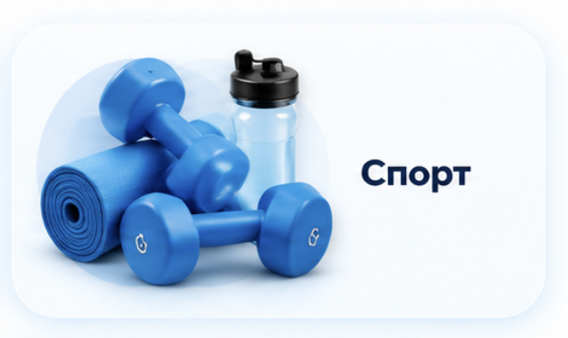 Спорт
