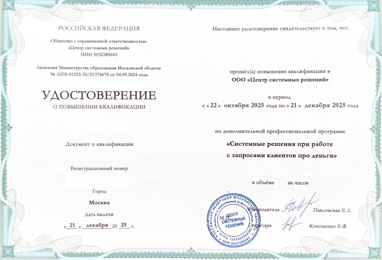 Образец удостоверения о повышении квалификации