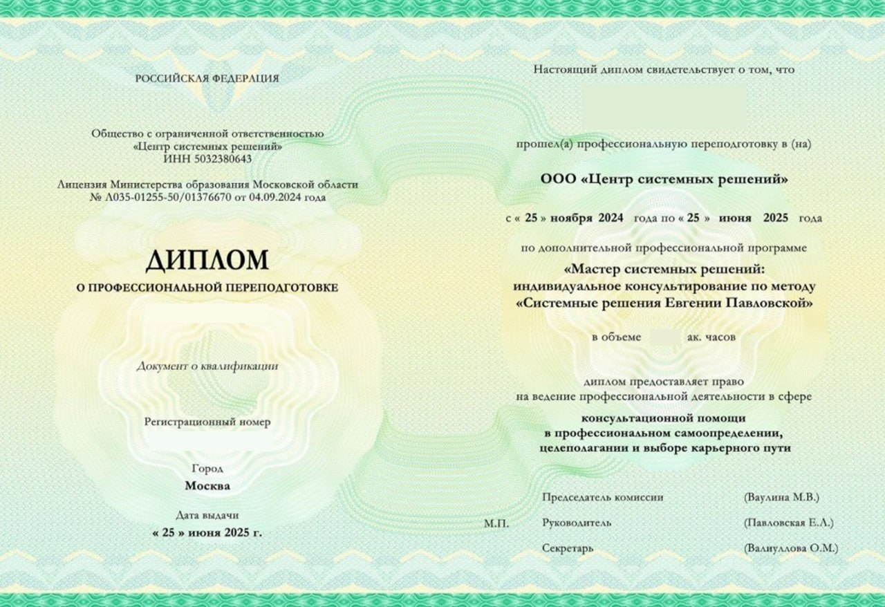 Образец диплома о профессиональной переподготовке
