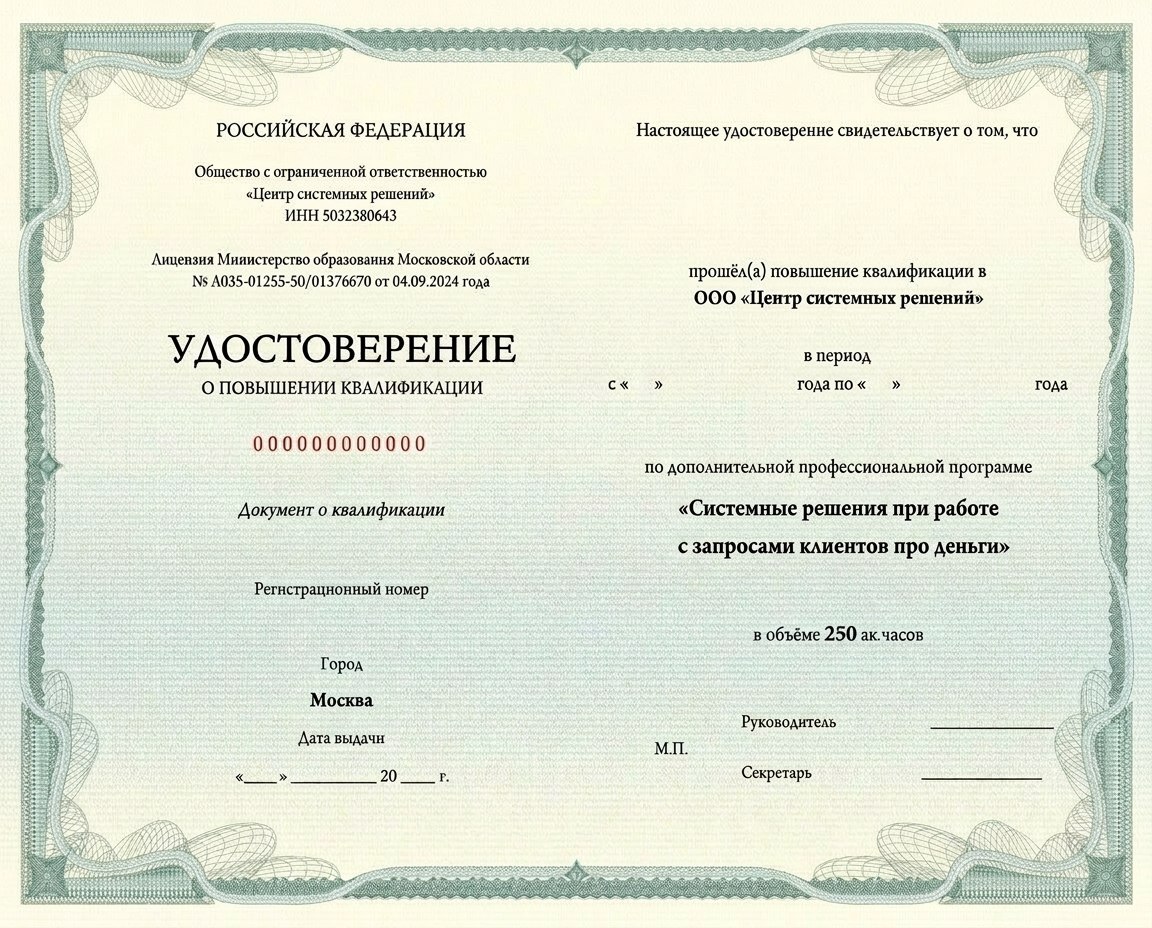 Образец удостоверения о повышении квалификации