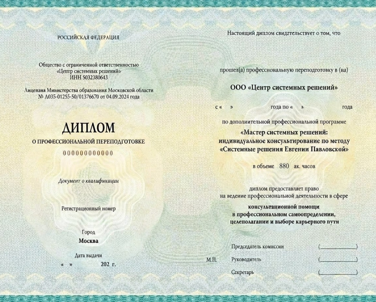 Образец диплома о профессиональной переподготовке