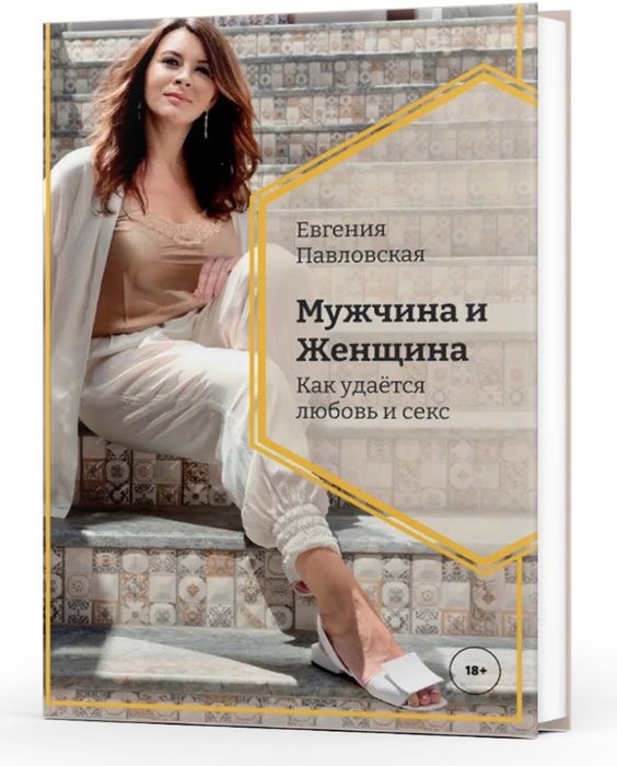 Мужчина и Женщина