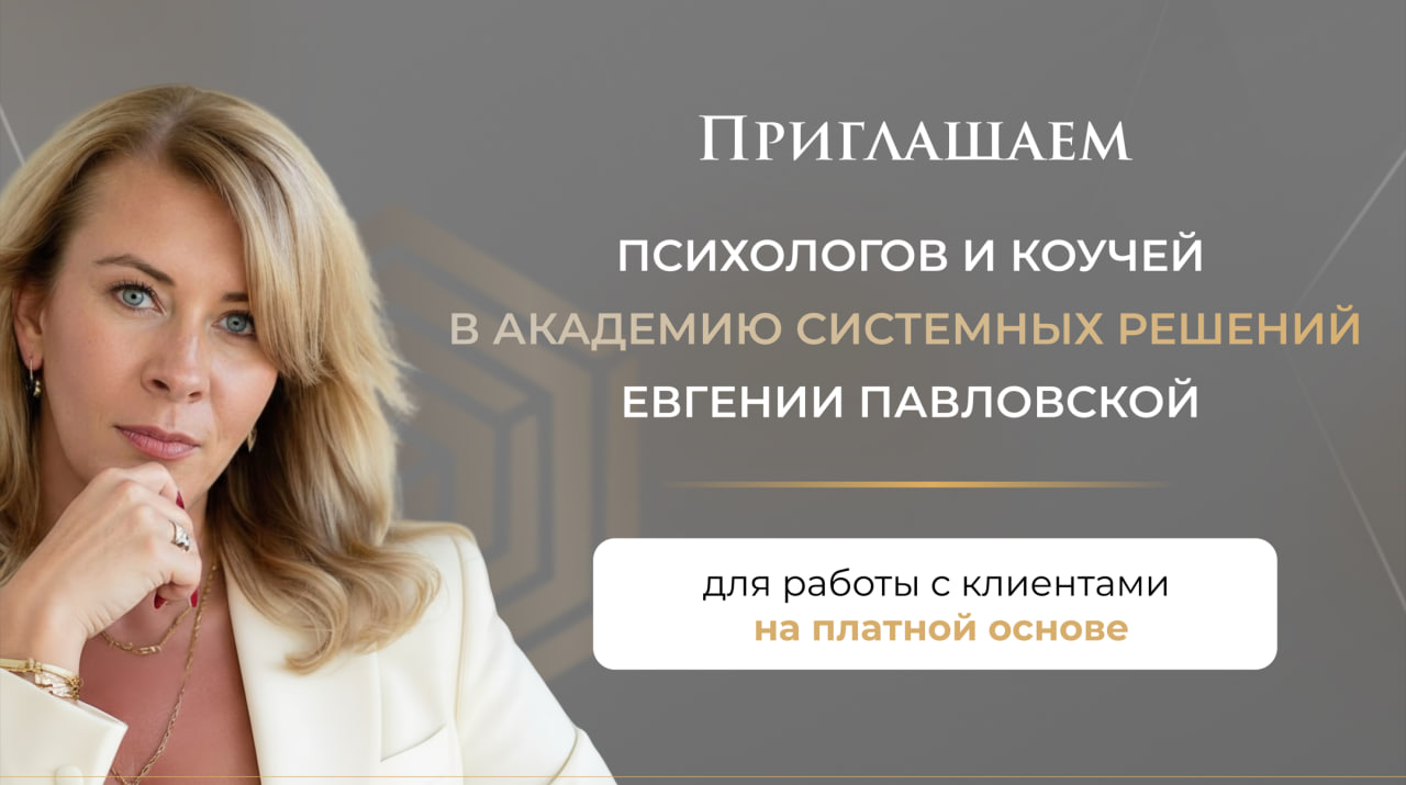 Приглашение психологов и коучей