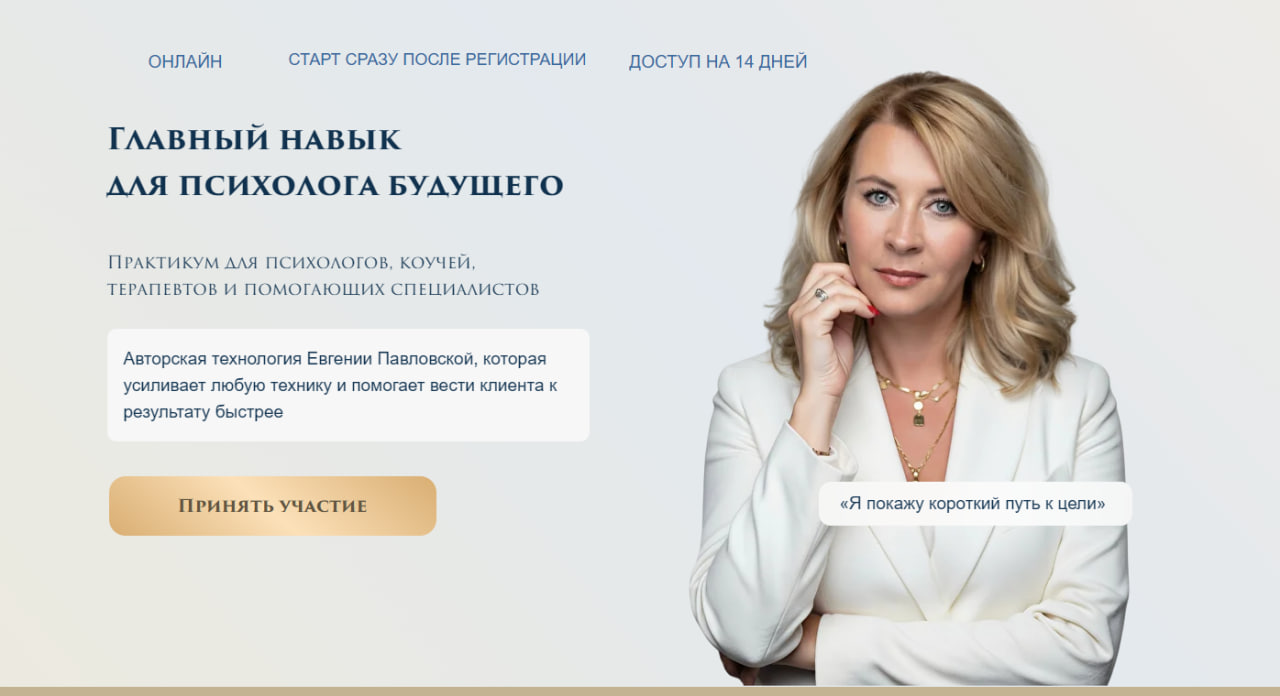 Приглашение психологов и коучей