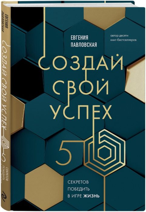 Создай Свой Успех
