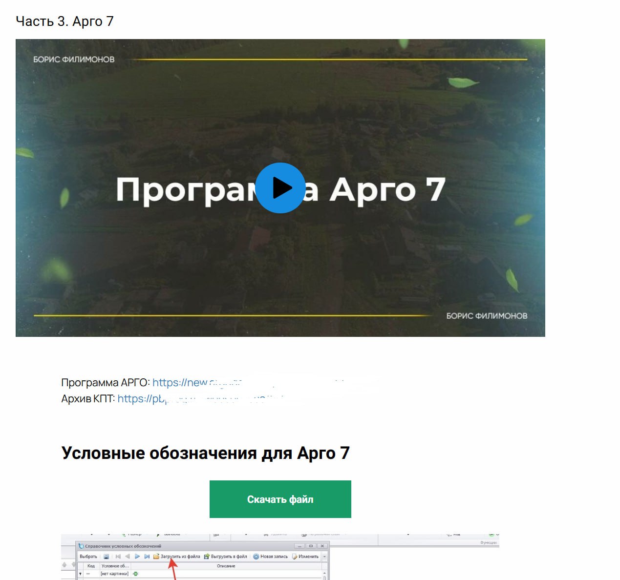 Создание схемы расположения