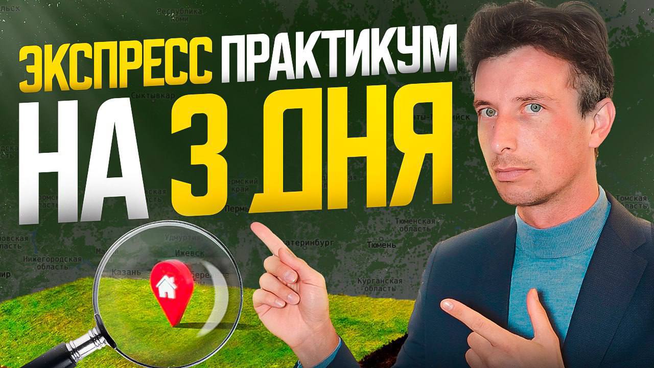 Экспресс-практикум