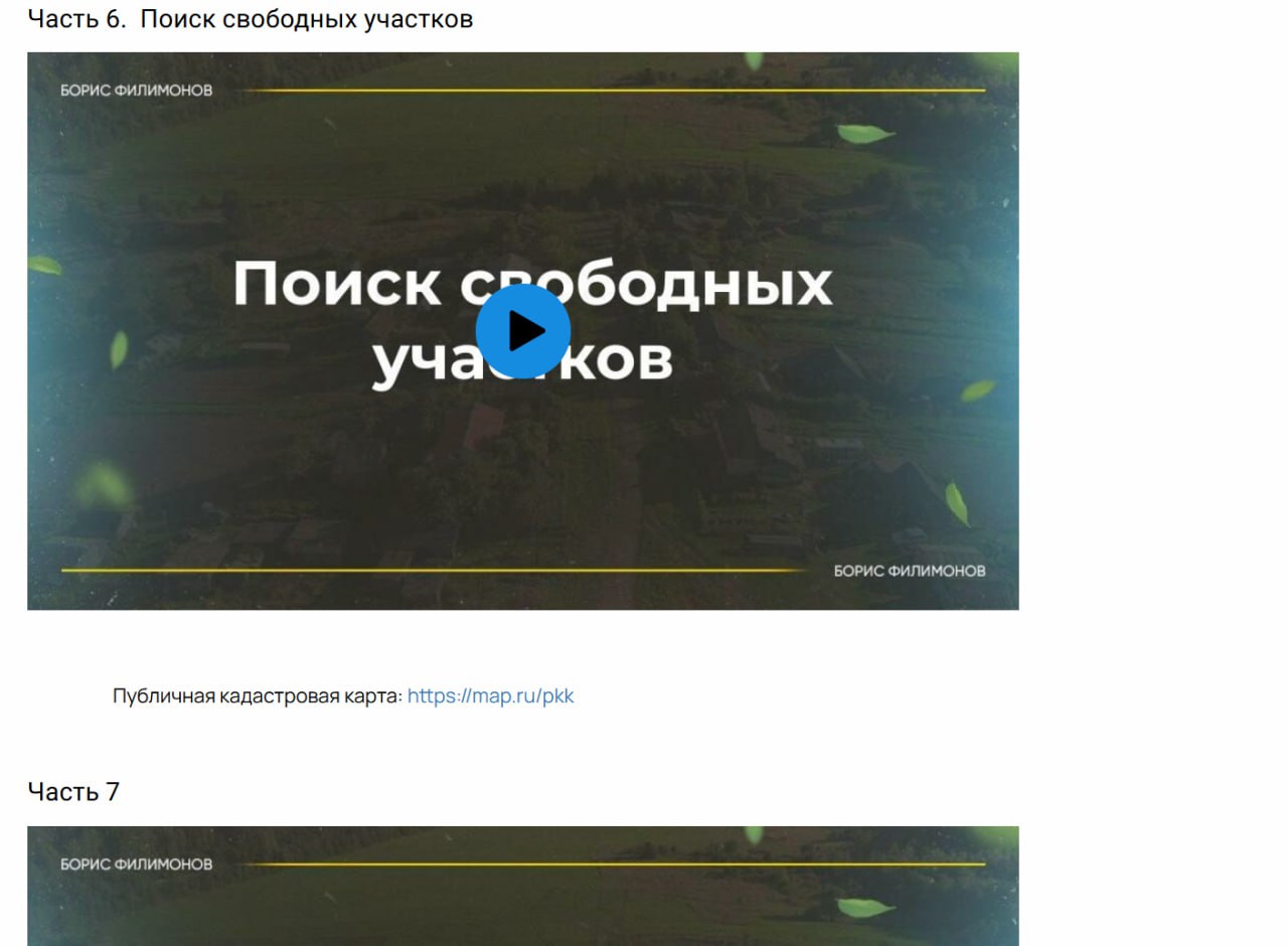 Поиск земельного участка