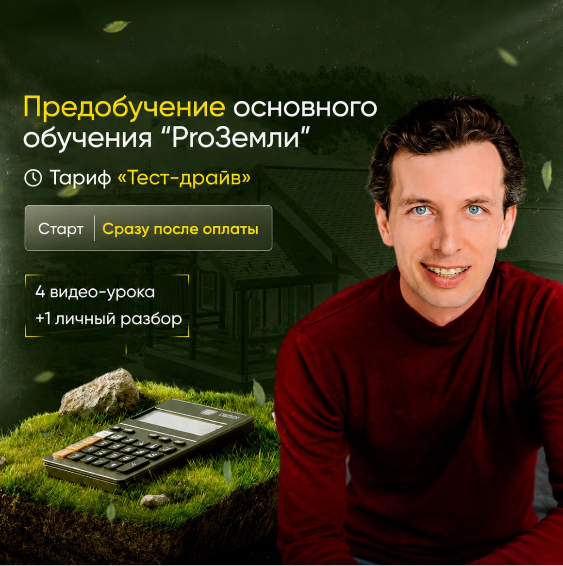Тест-драйв ProЗемли
