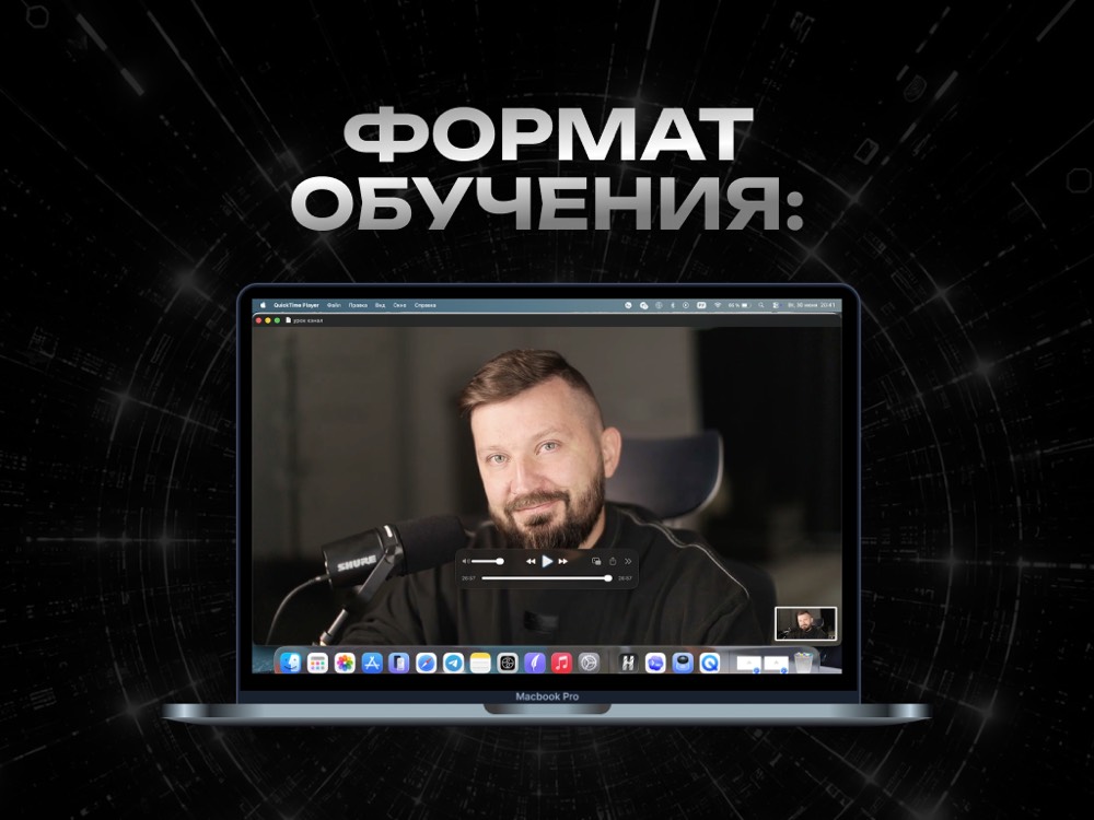 Формат обучения