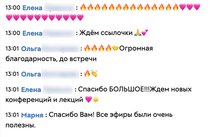 Отзыв участника конференции