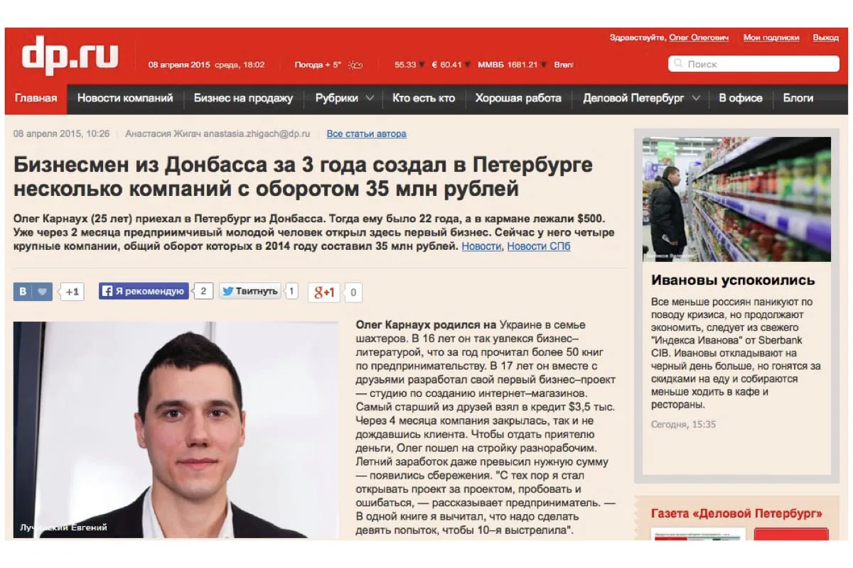 Публикация в Деловом Петербурге