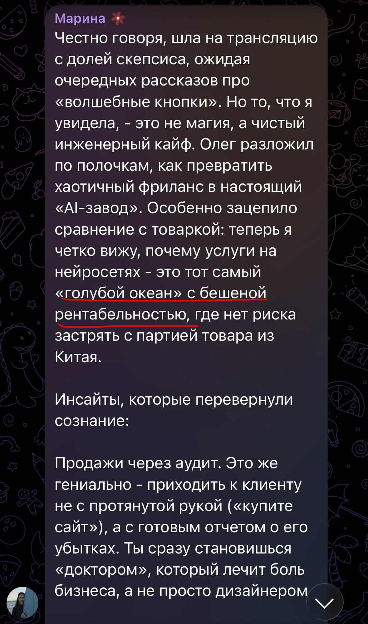 Отзыв участника трансляции 1