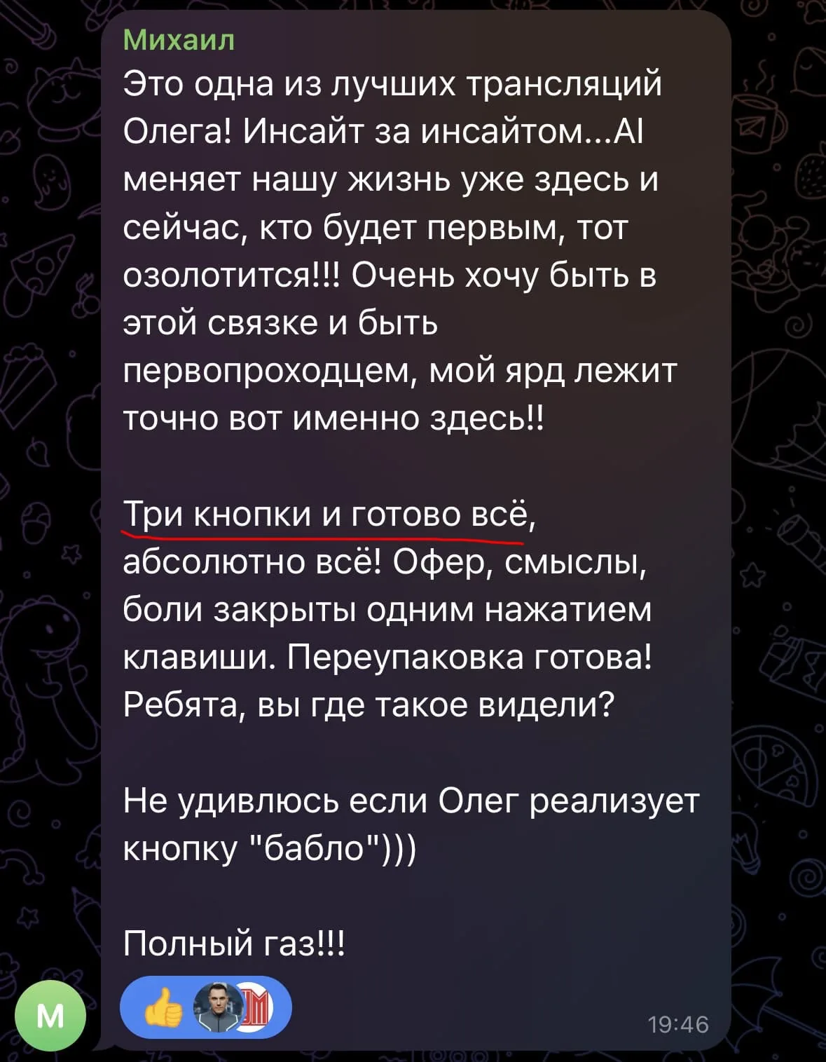 Отзыв участника трансляции 2