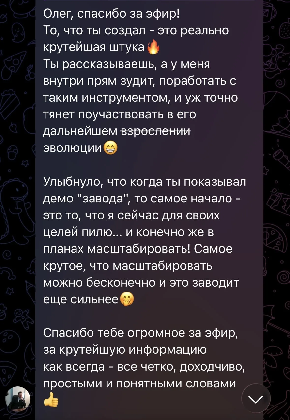 Отзыв участника трансляции 4