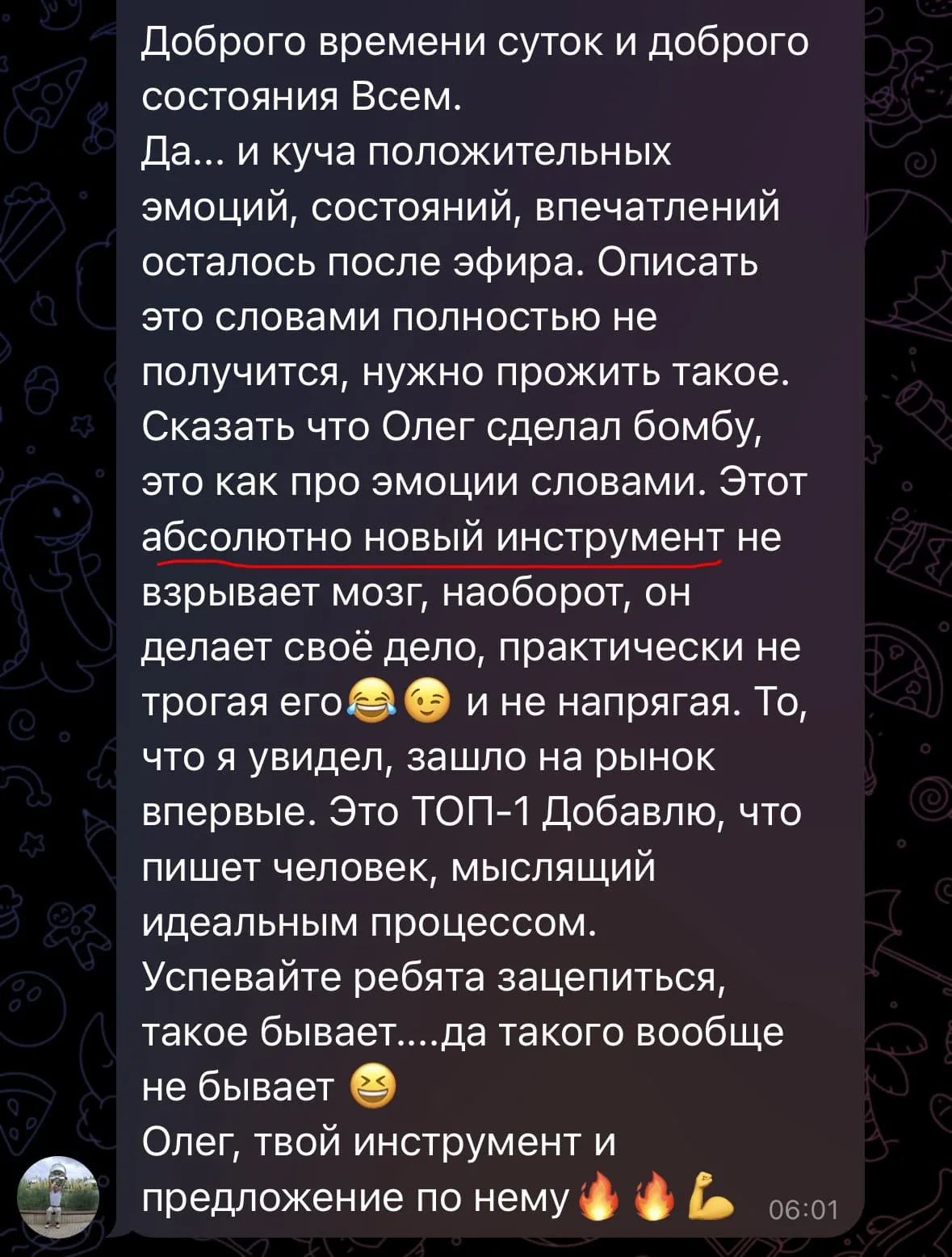 Отзыв участника трансляции 5
