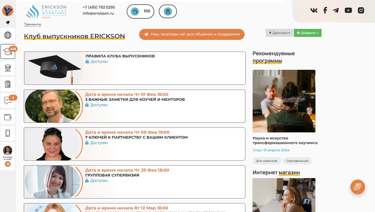 Настройка оформления платформы университета Эриксоновского коучинга - страница подтренингов