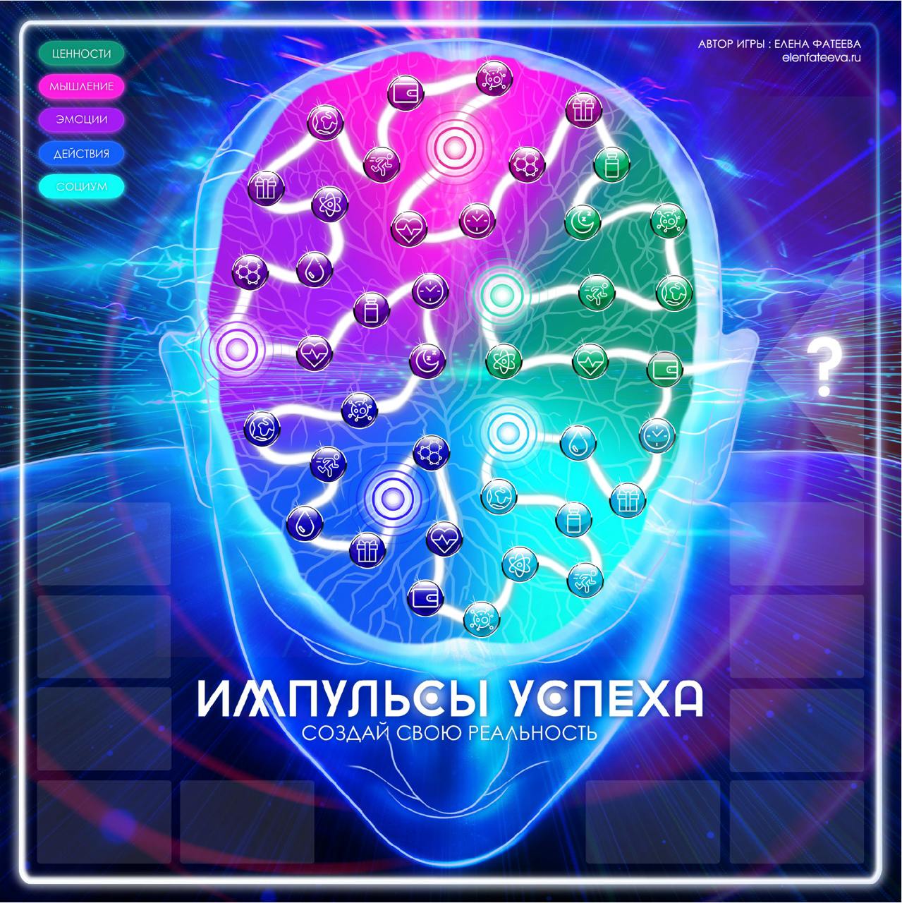 Импульсы успеха