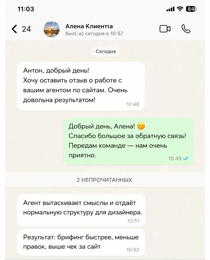 Отзыв в WhatsApp
